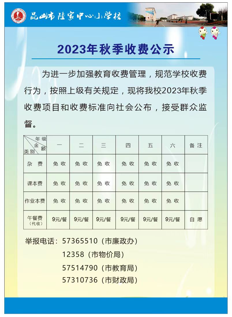 2023年秋季收费公示.jpg